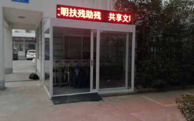 响应爱心传递·循环使用·智慧残联-互邦老宝贝“爱心小屋”共享轮椅