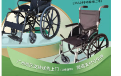 2.1元/天！互邦老宝贝联合广州大参林上线轮椅租赁到家到院服务